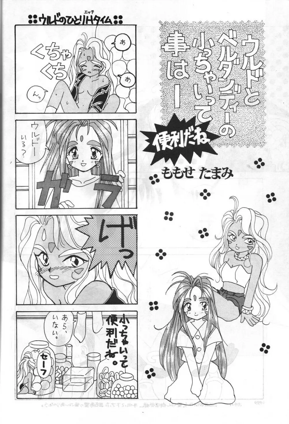 ああっ女陰さまっ Page.41