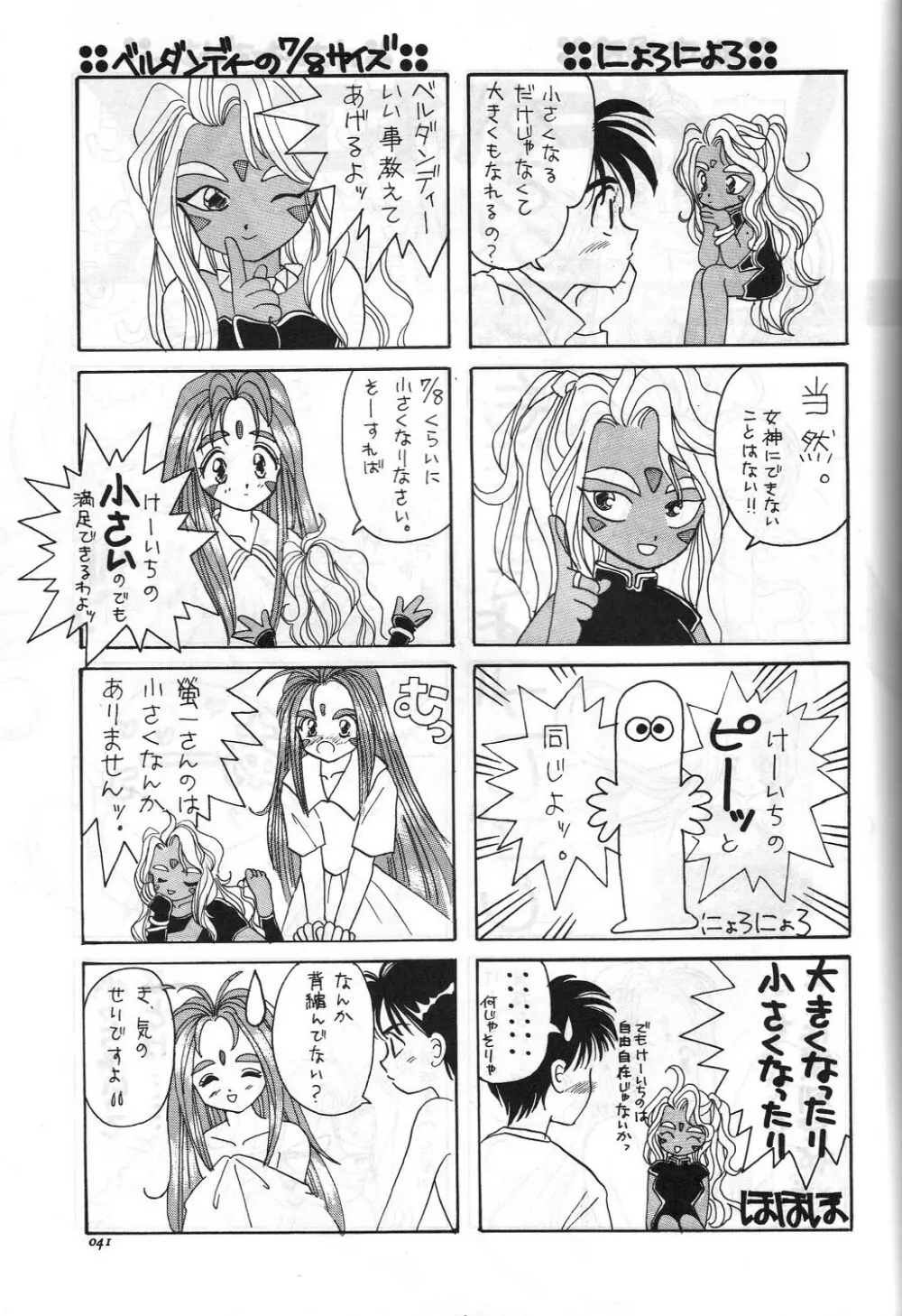 ああっ女陰さまっ Page.42