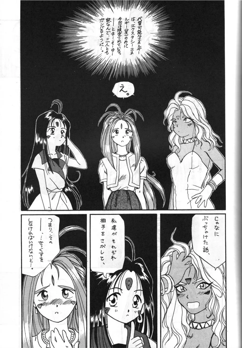 ああっ女陰さまっ Page.46