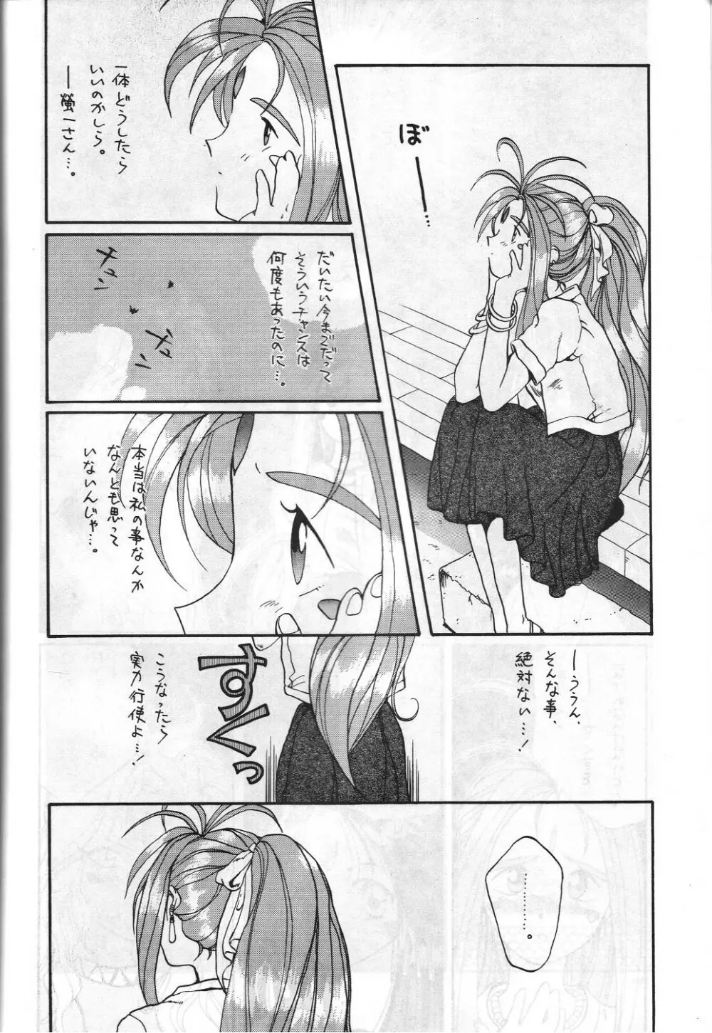 ああっ女陰さまっ Page.47