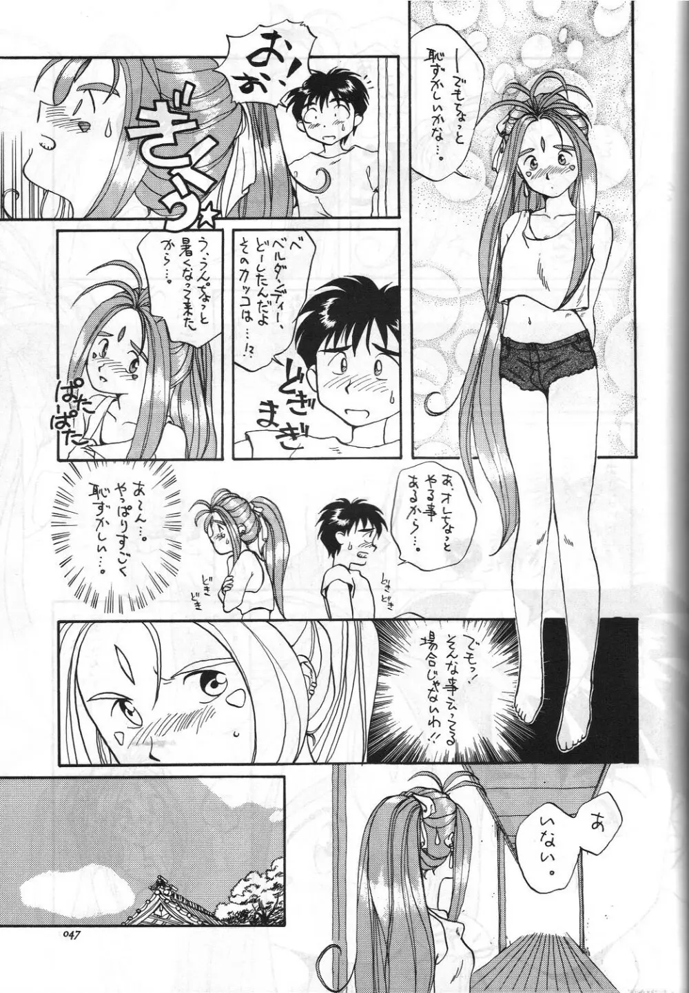 ああっ女陰さまっ Page.48