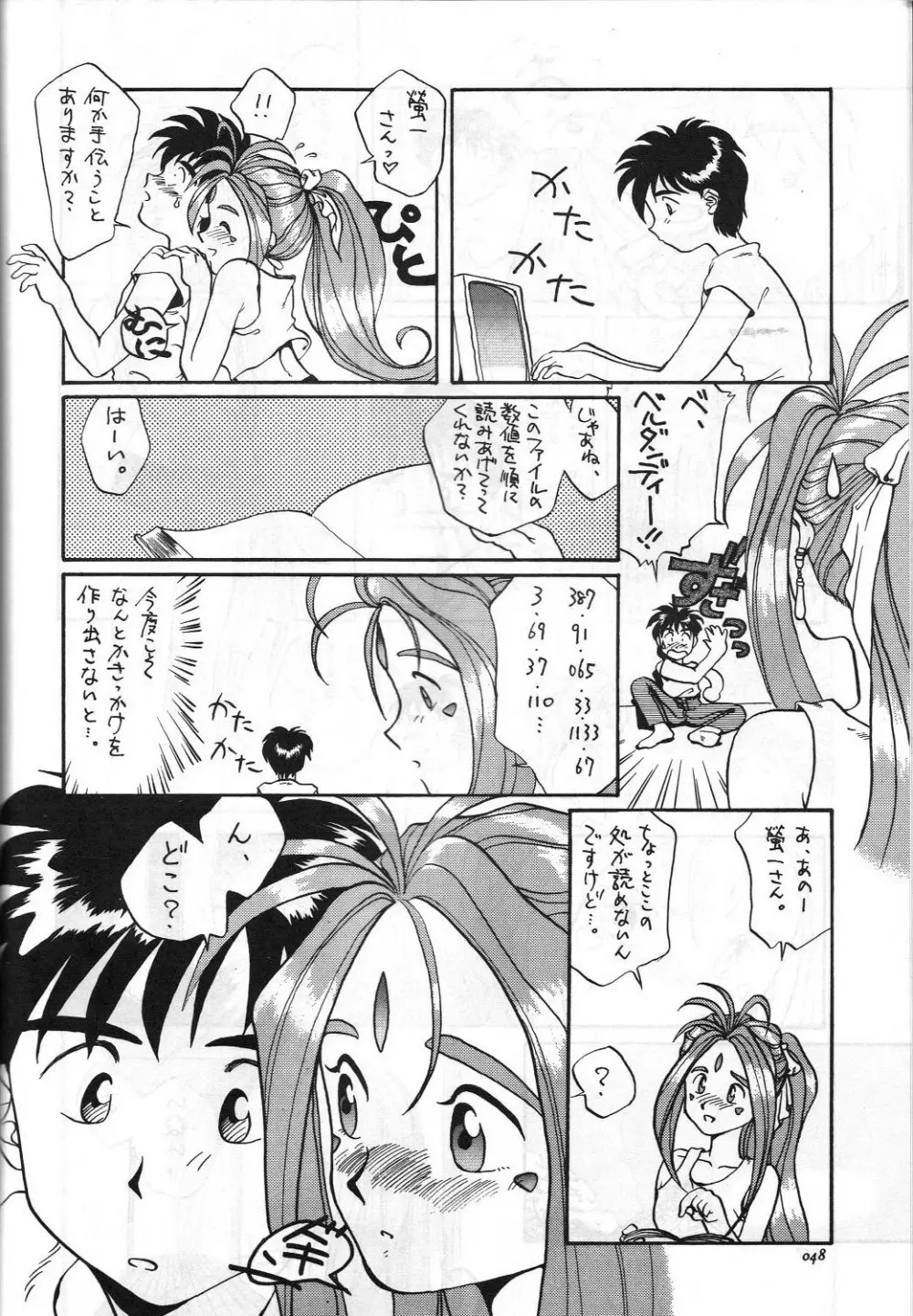 ああっ女陰さまっ Page.49