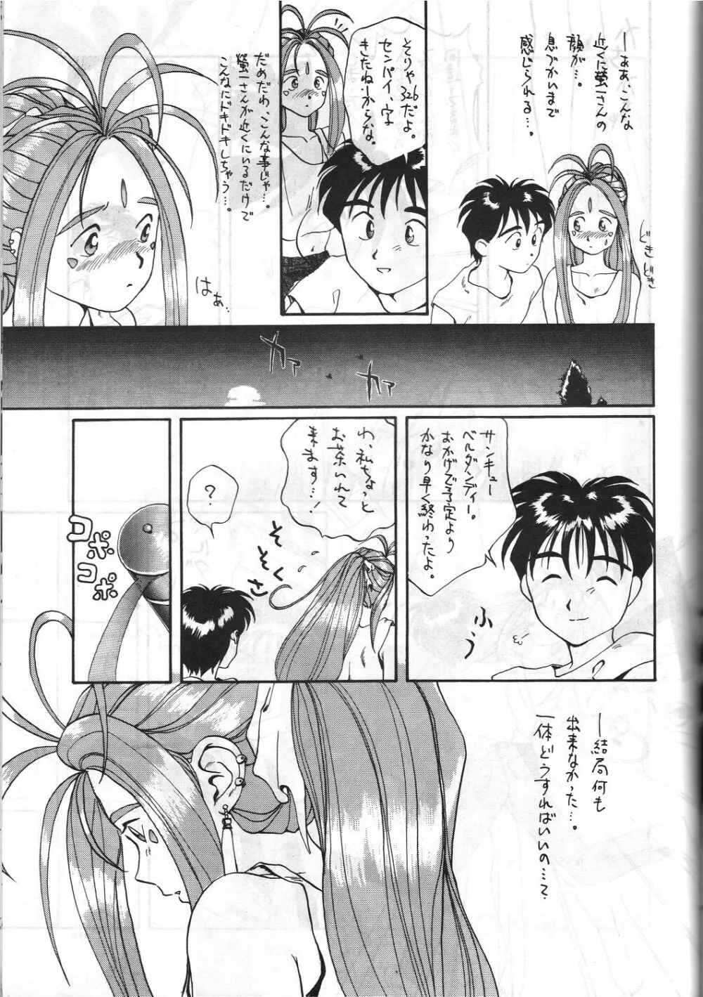 ああっ女陰さまっ Page.50