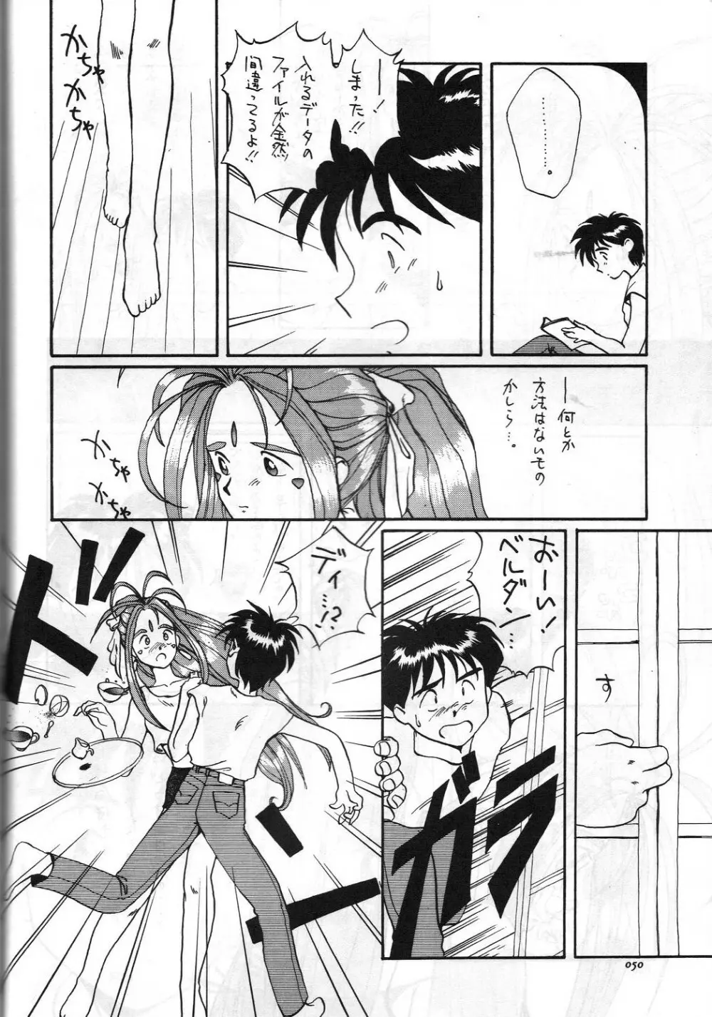 ああっ女陰さまっ Page.51