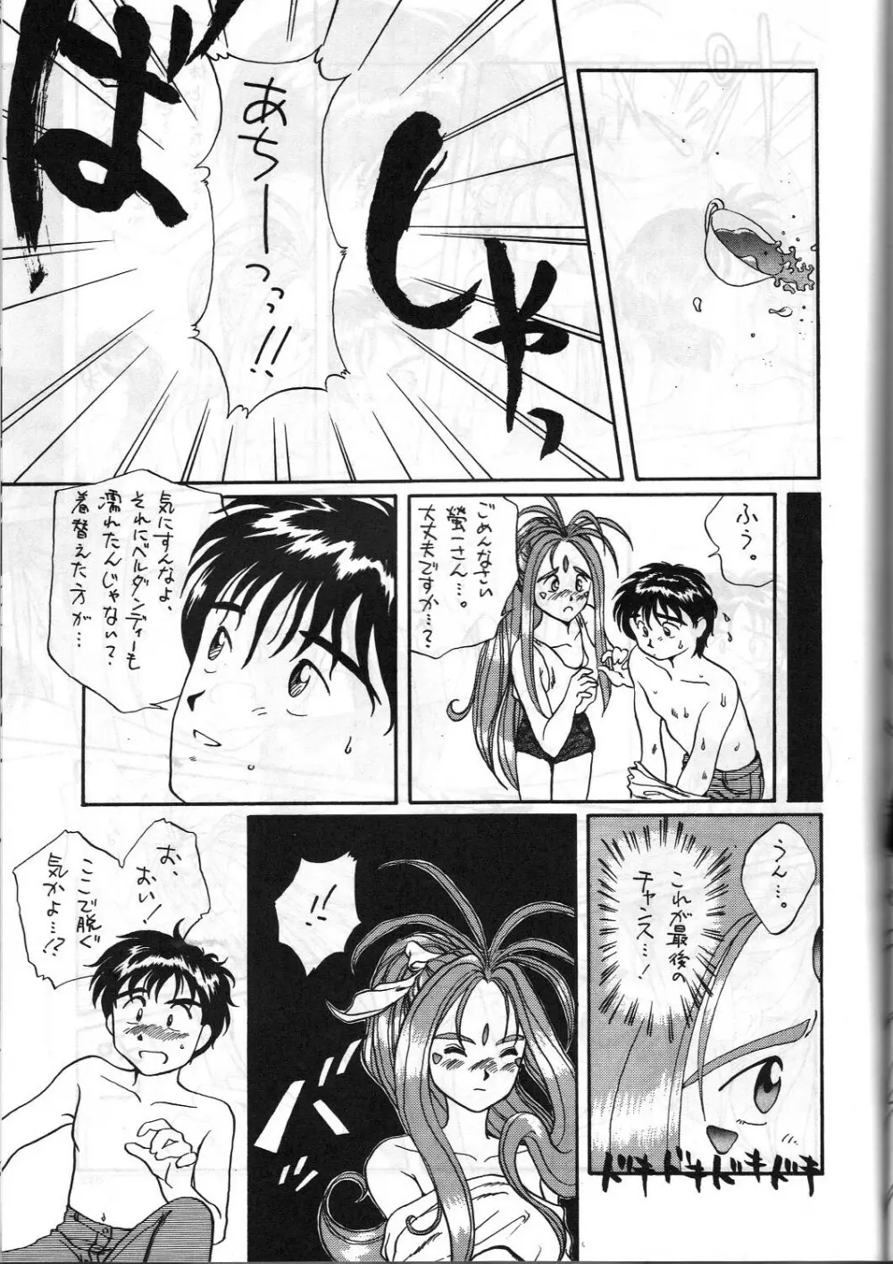 ああっ女陰さまっ Page.52