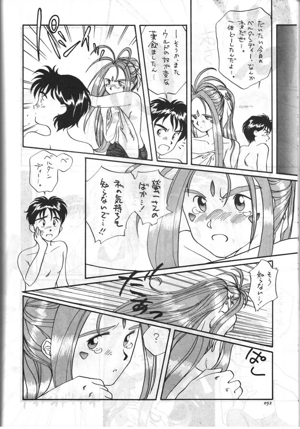 ああっ女陰さまっ Page.53