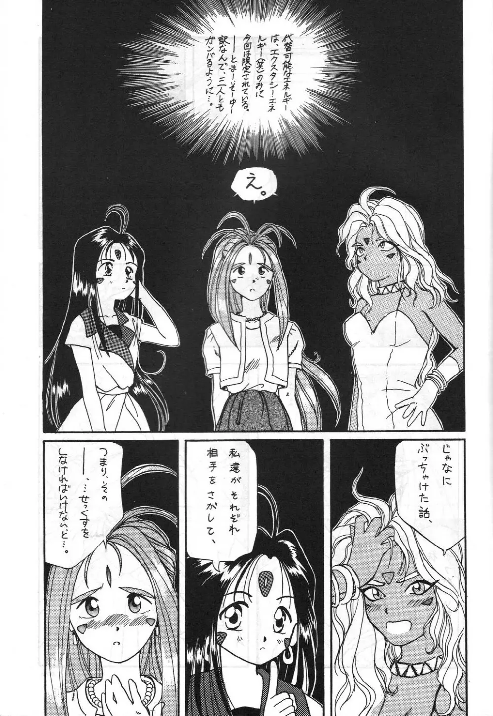 ああっ女陰さまっ Page.6