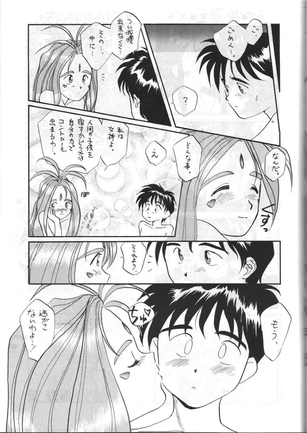 ああっ女陰さまっ Page.60