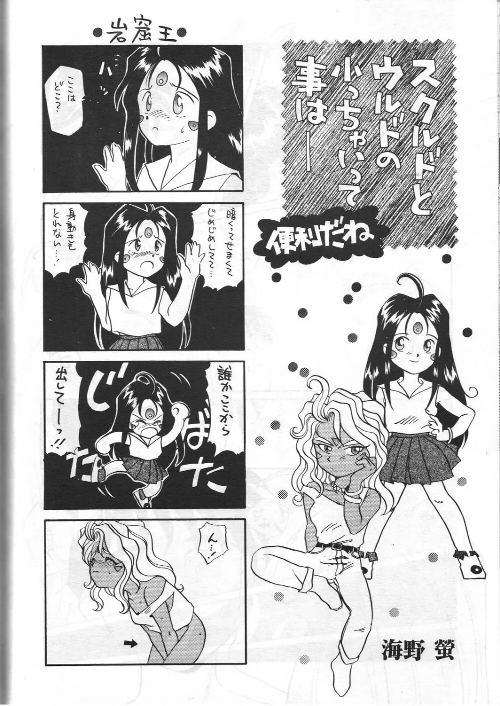 ああっ女陰さまっ Page.61