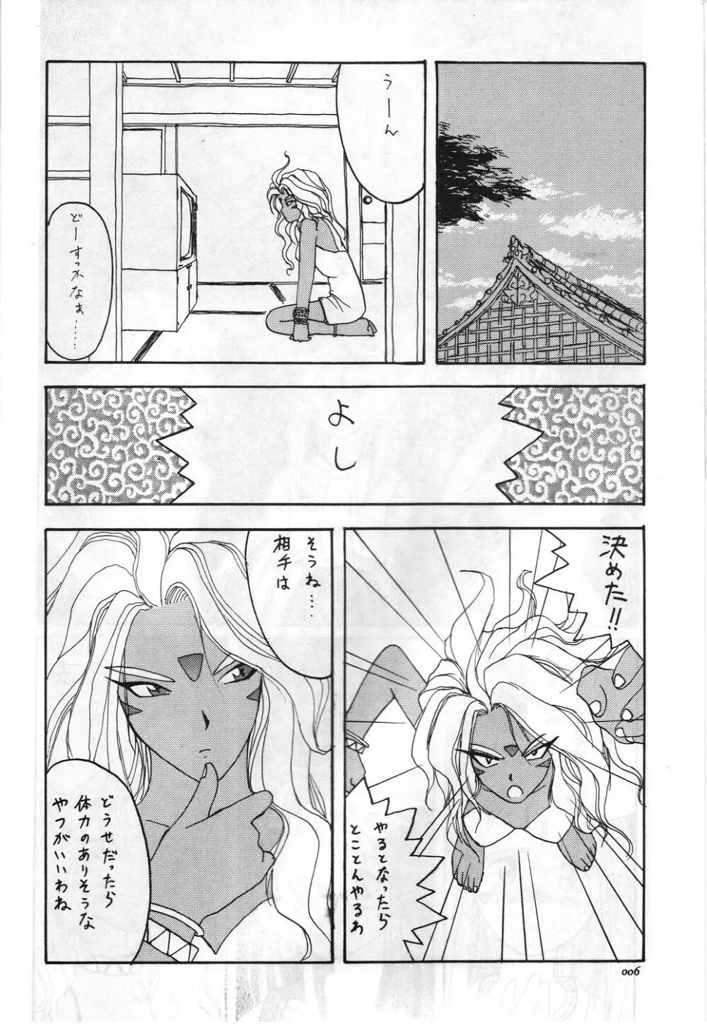 ああっ女陰さまっ Page.7