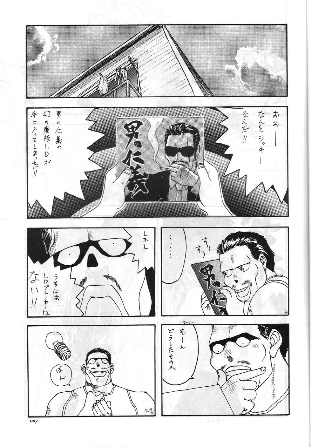 ああっ女陰さまっ Page.8