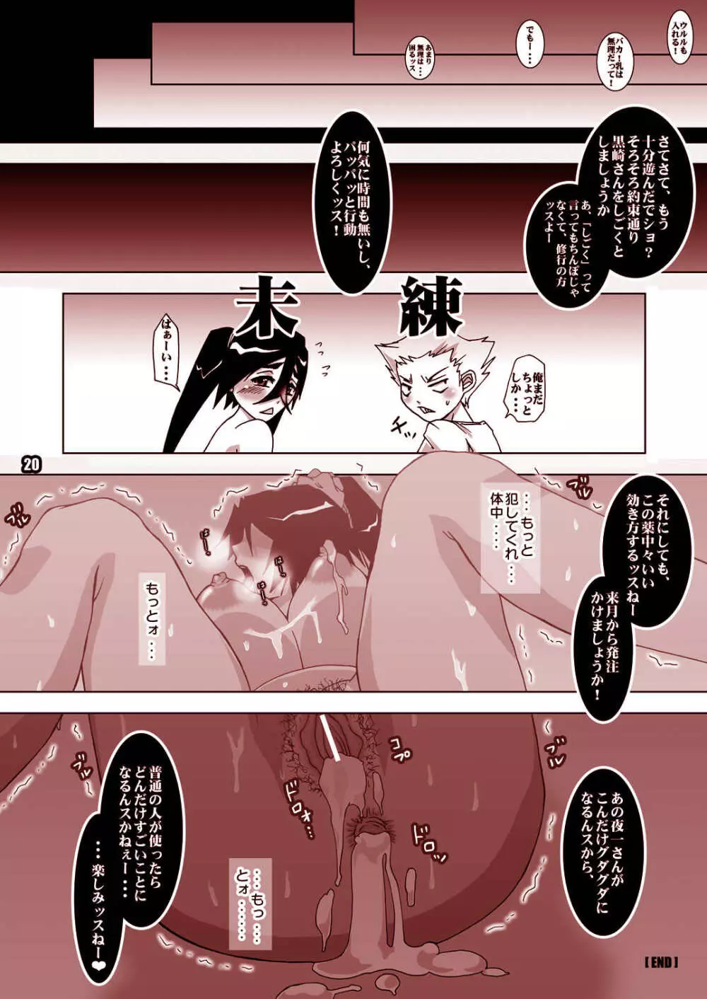 死神陵辱 Page.20