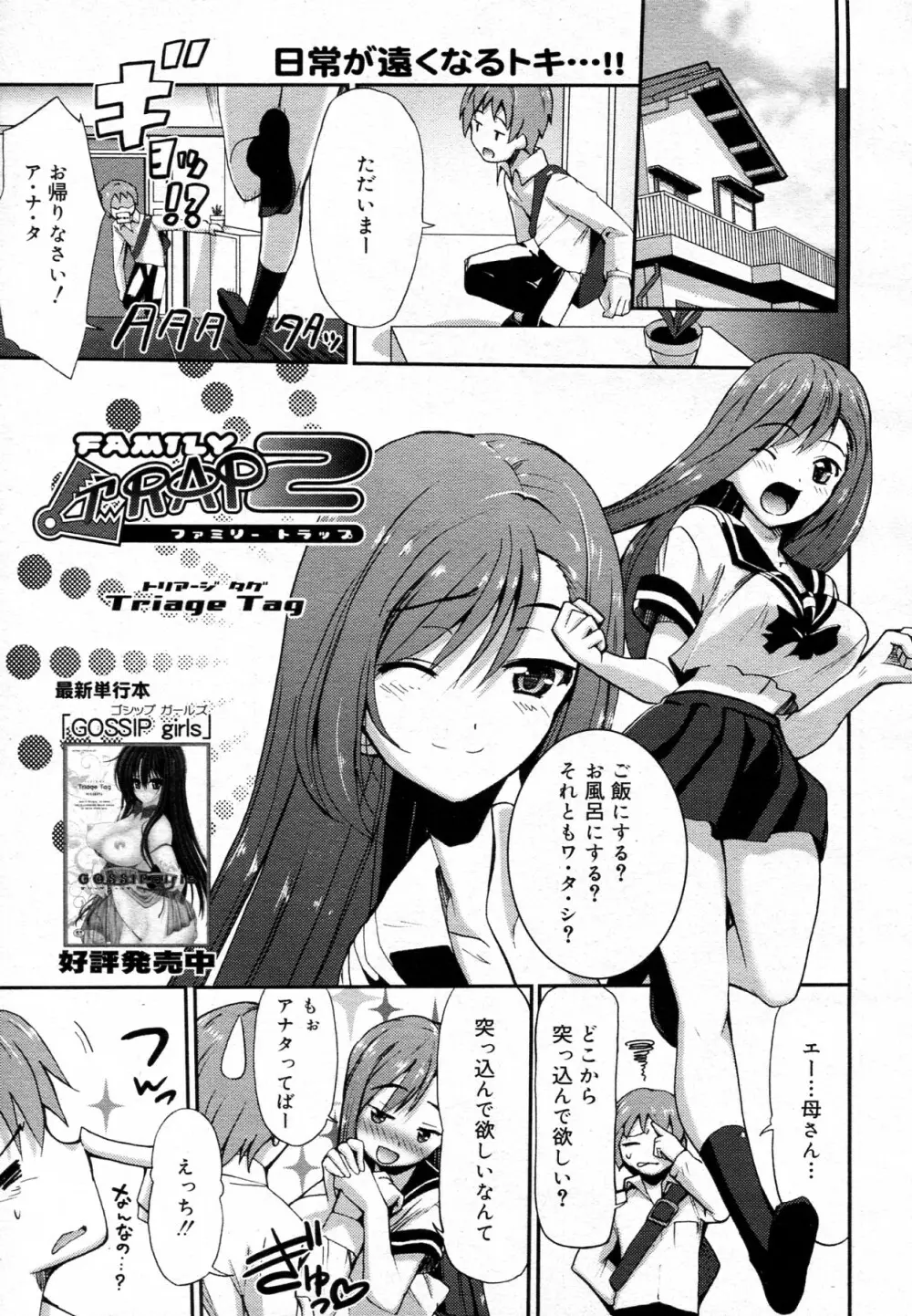 FAMILY TRAP 第01-02話 Page.19