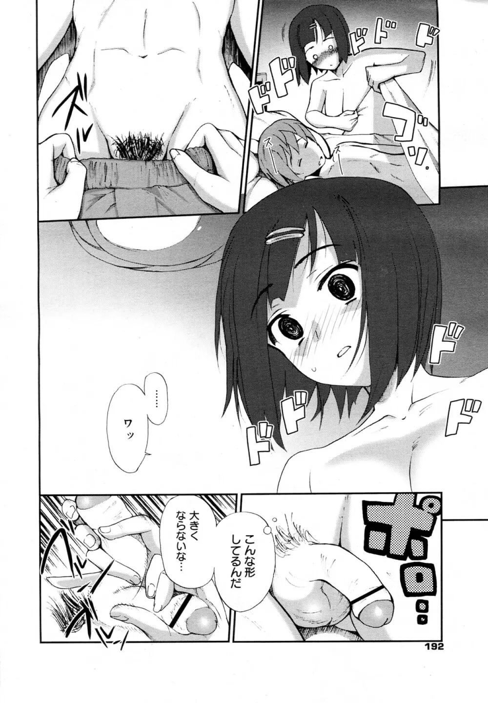 FAMILY TRAP 第01-02話 Page.2