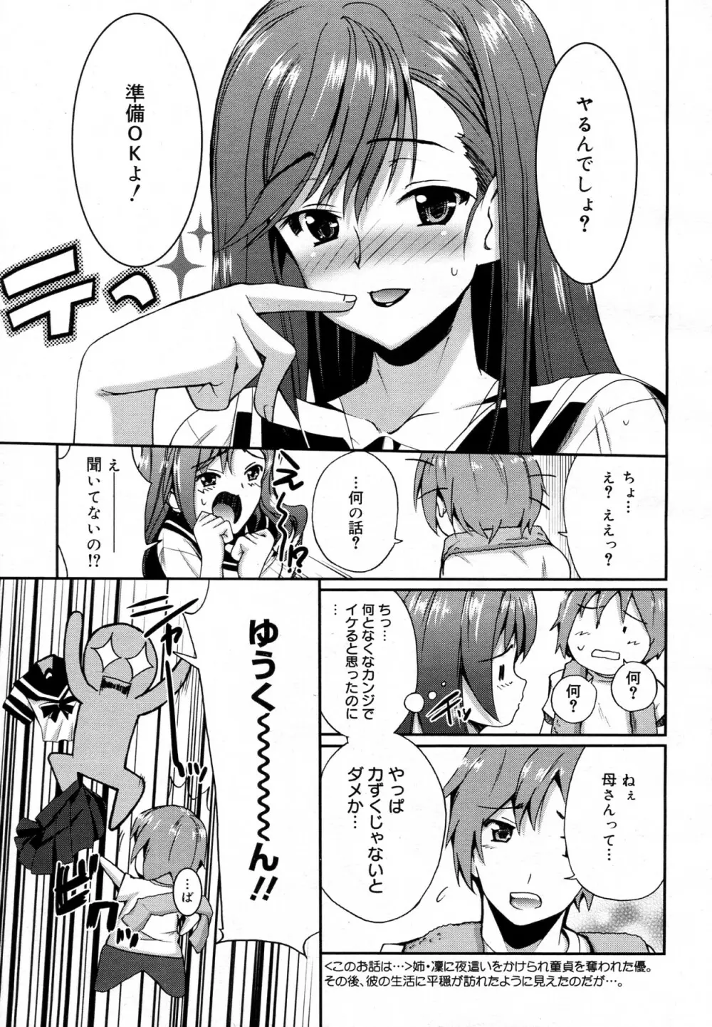 FAMILY TRAP 第01-02話 Page.21