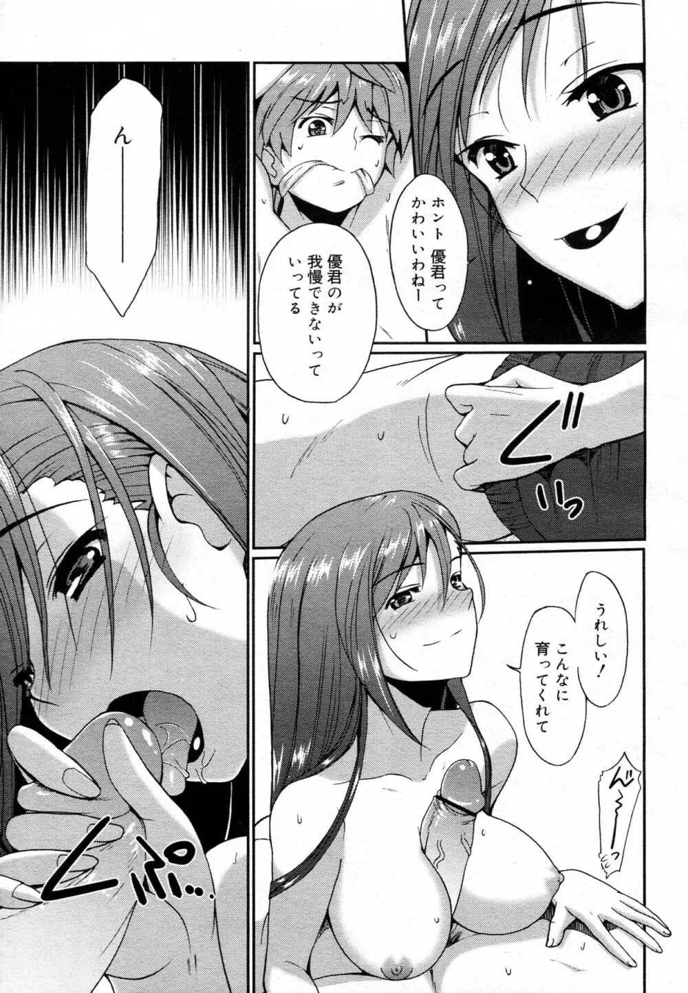 FAMILY TRAP 第01-02話 Page.23