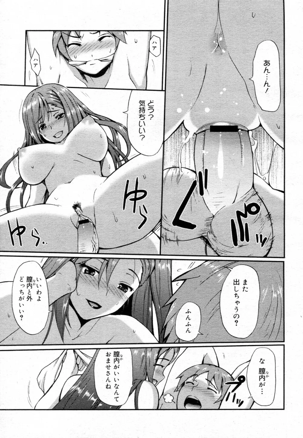 FAMILY TRAP 第01-02話 Page.27