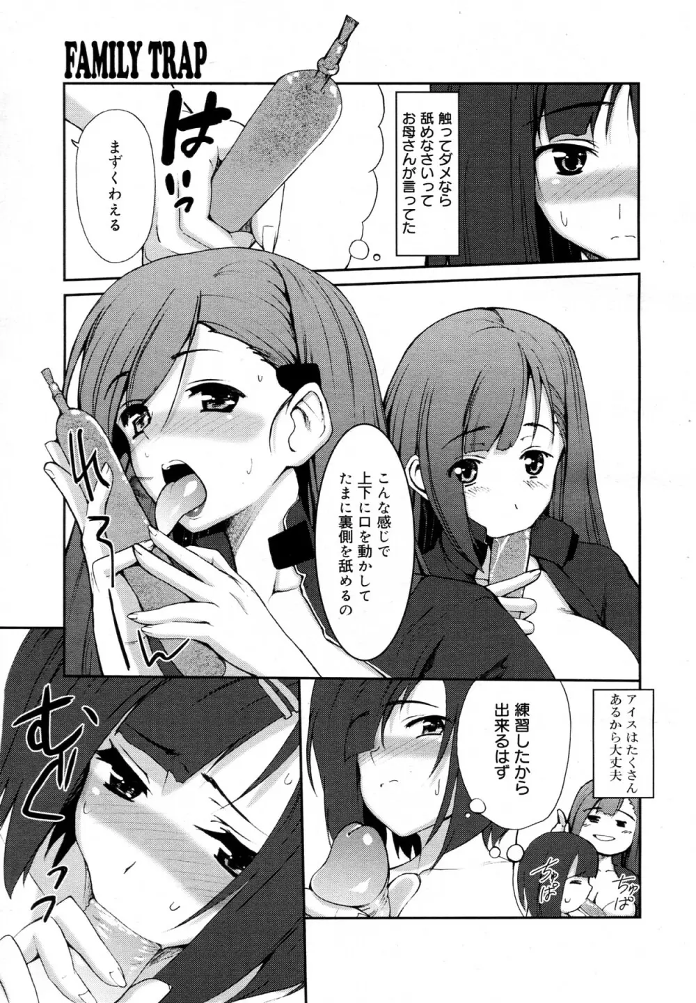 FAMILY TRAP 第01-02話 Page.3