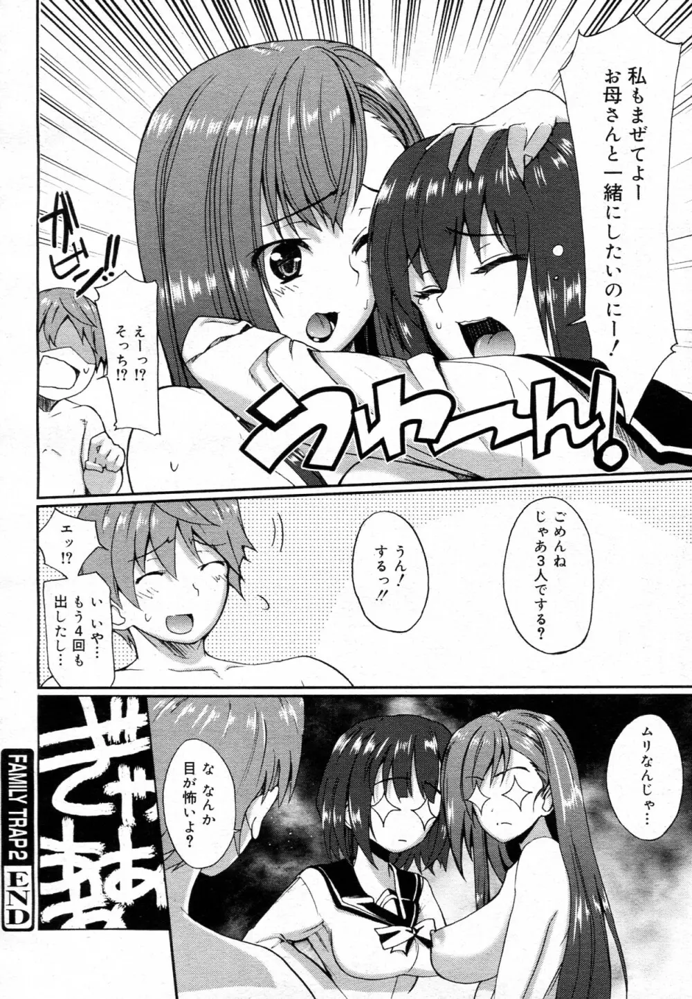 FAMILY TRAP 第01-02話 Page.34