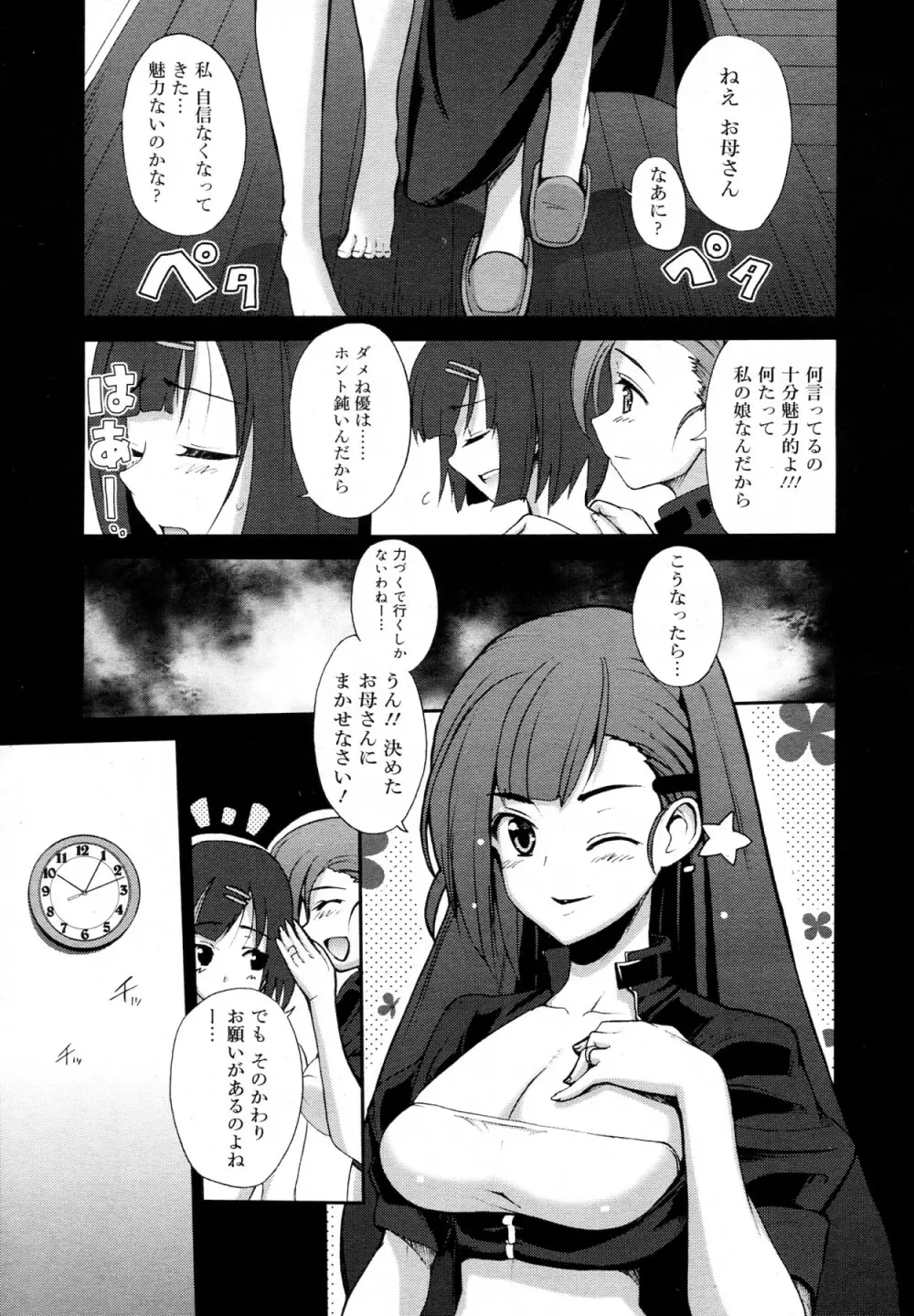 FAMILY TRAP 第01-02話 Page.7