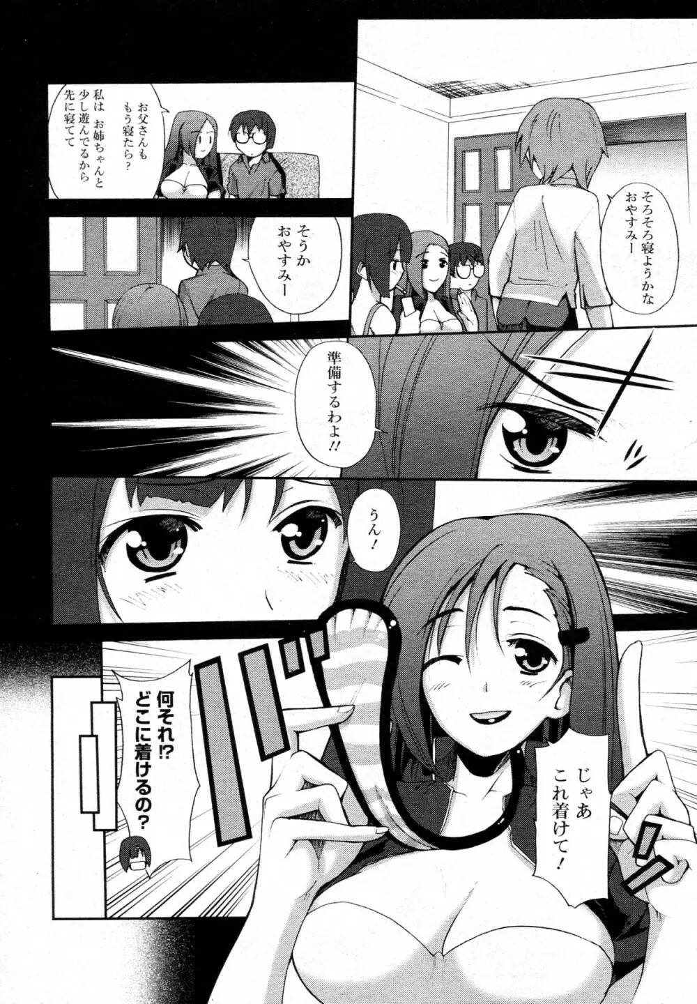 FAMILY TRAP 第01-02話 Page.8
