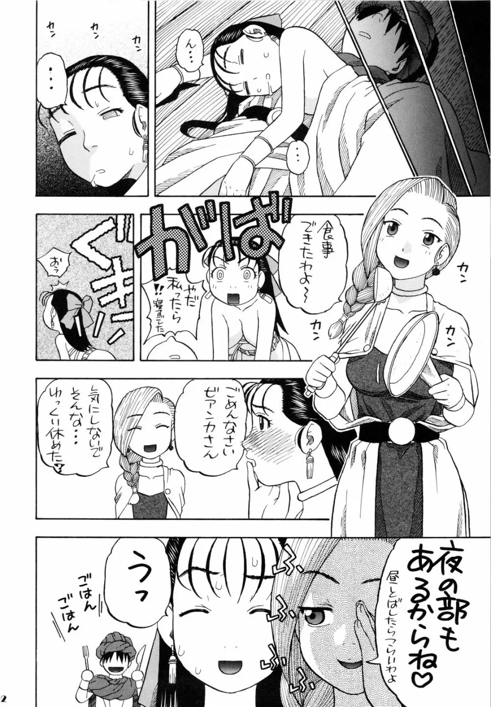 ビアンカフローラ馬車の旅 Page.31