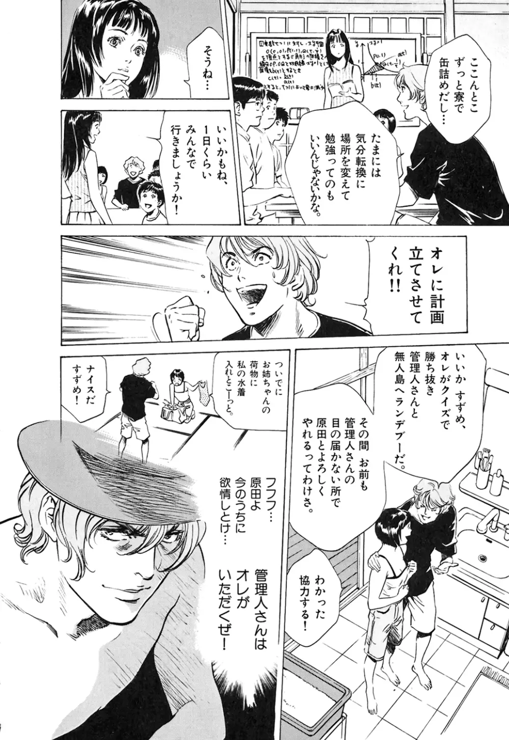 東大受験専門寮 -ああつばめ荘- Page.109