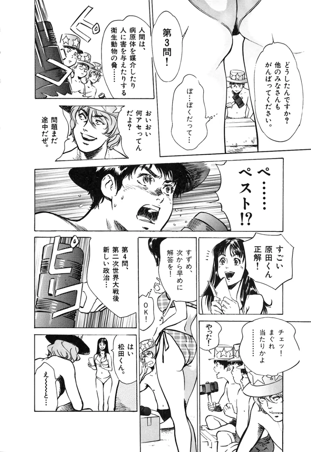 東大受験専門寮 -ああつばめ荘- Page.111