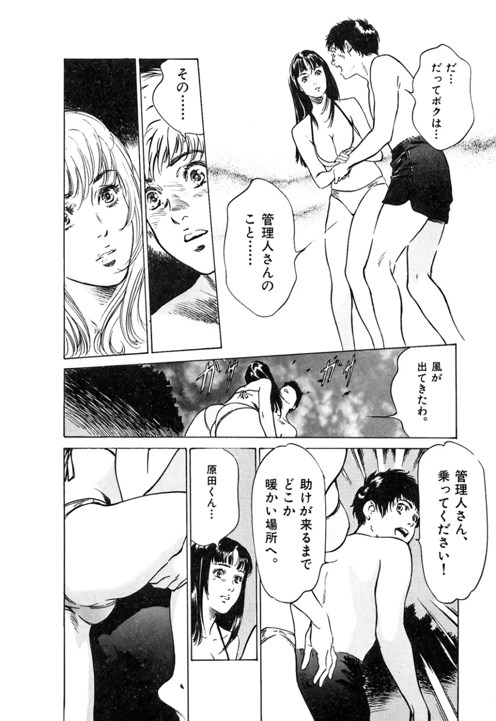 東大受験専門寮 -ああつばめ荘- Page.119