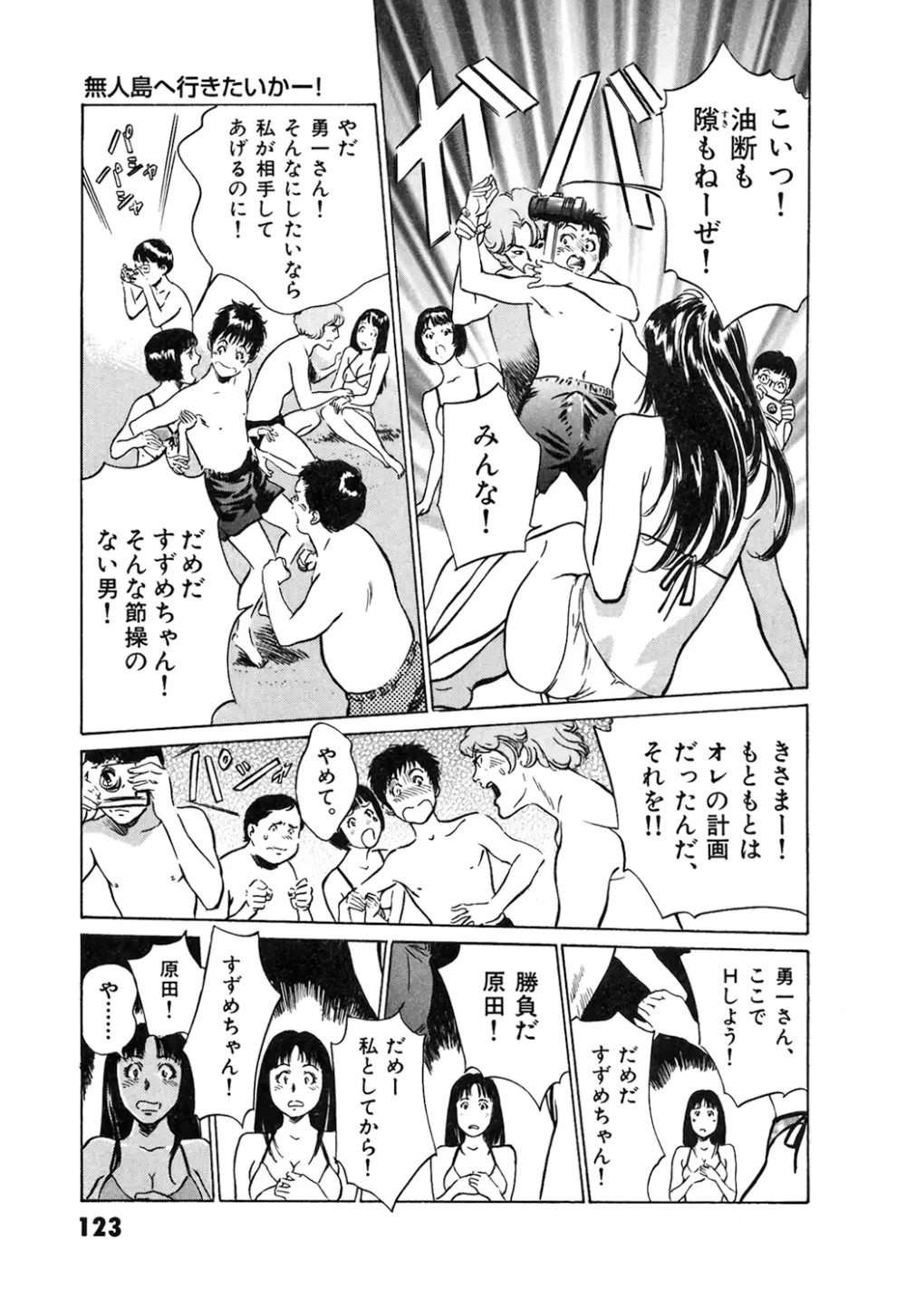 東大受験専門寮 -ああつばめ荘- Page.124