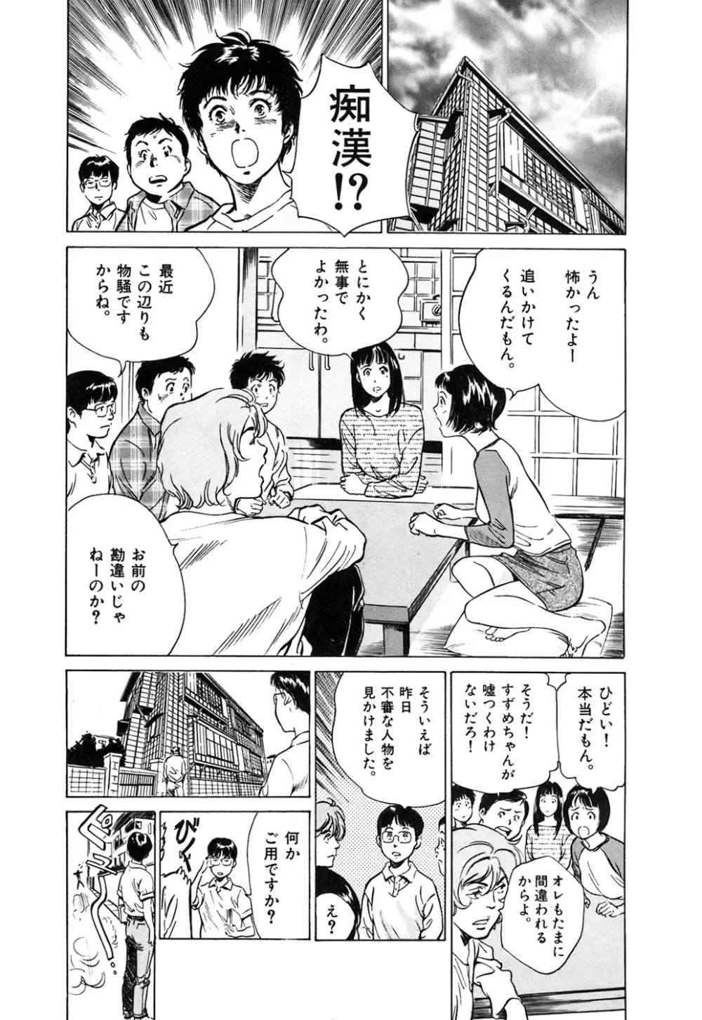 東大受験専門寮 -ああつばめ荘- Page.128