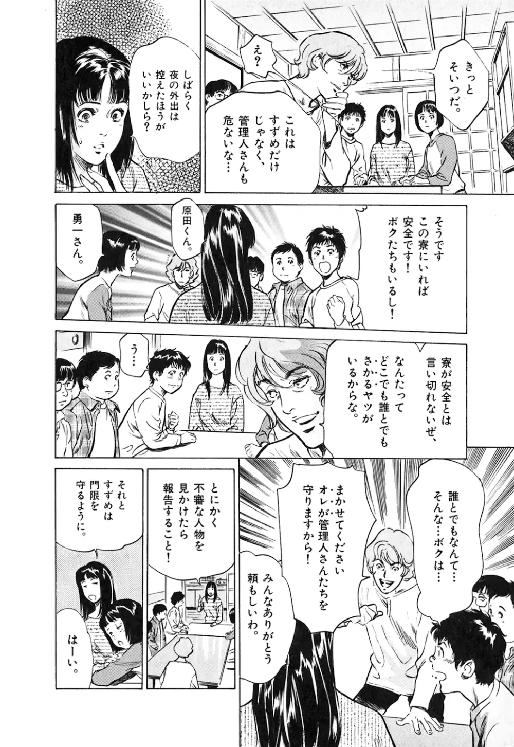 東大受験専門寮 -ああつばめ荘- Page.129