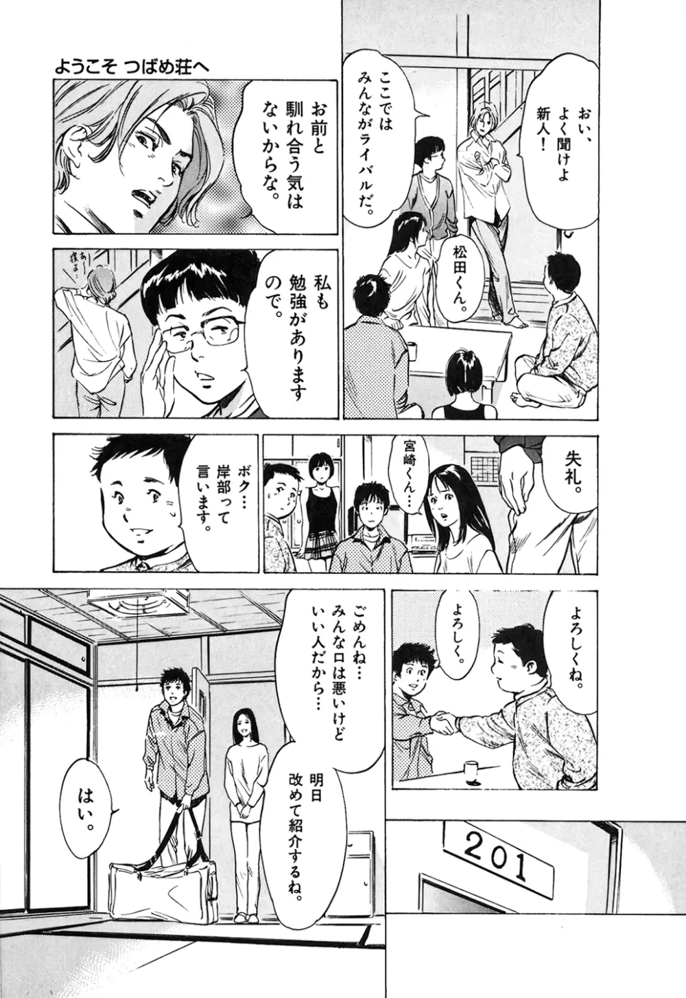 東大受験専門寮 -ああつばめ荘- Page.13
