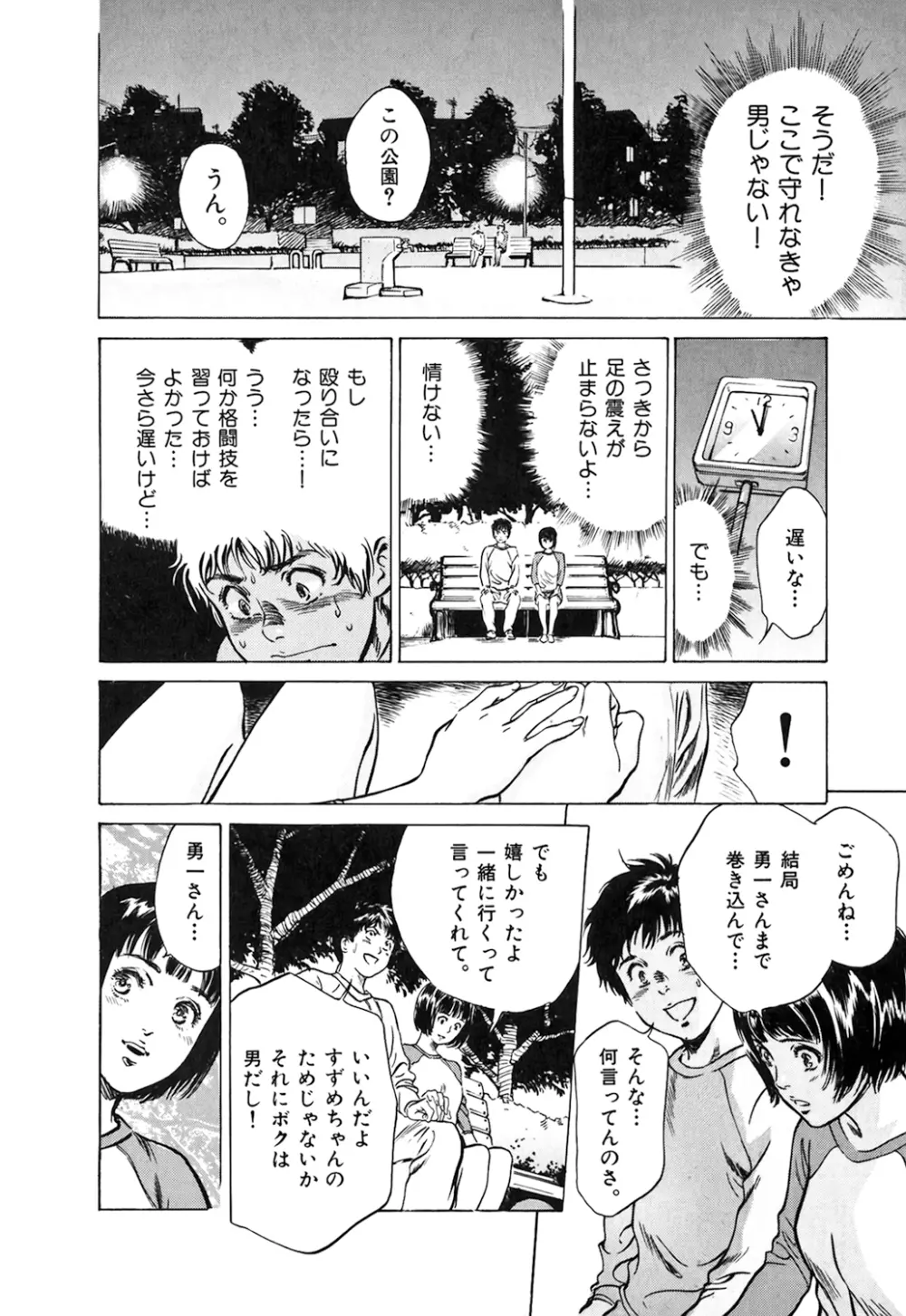 東大受験専門寮 -ああつばめ荘- Page.137