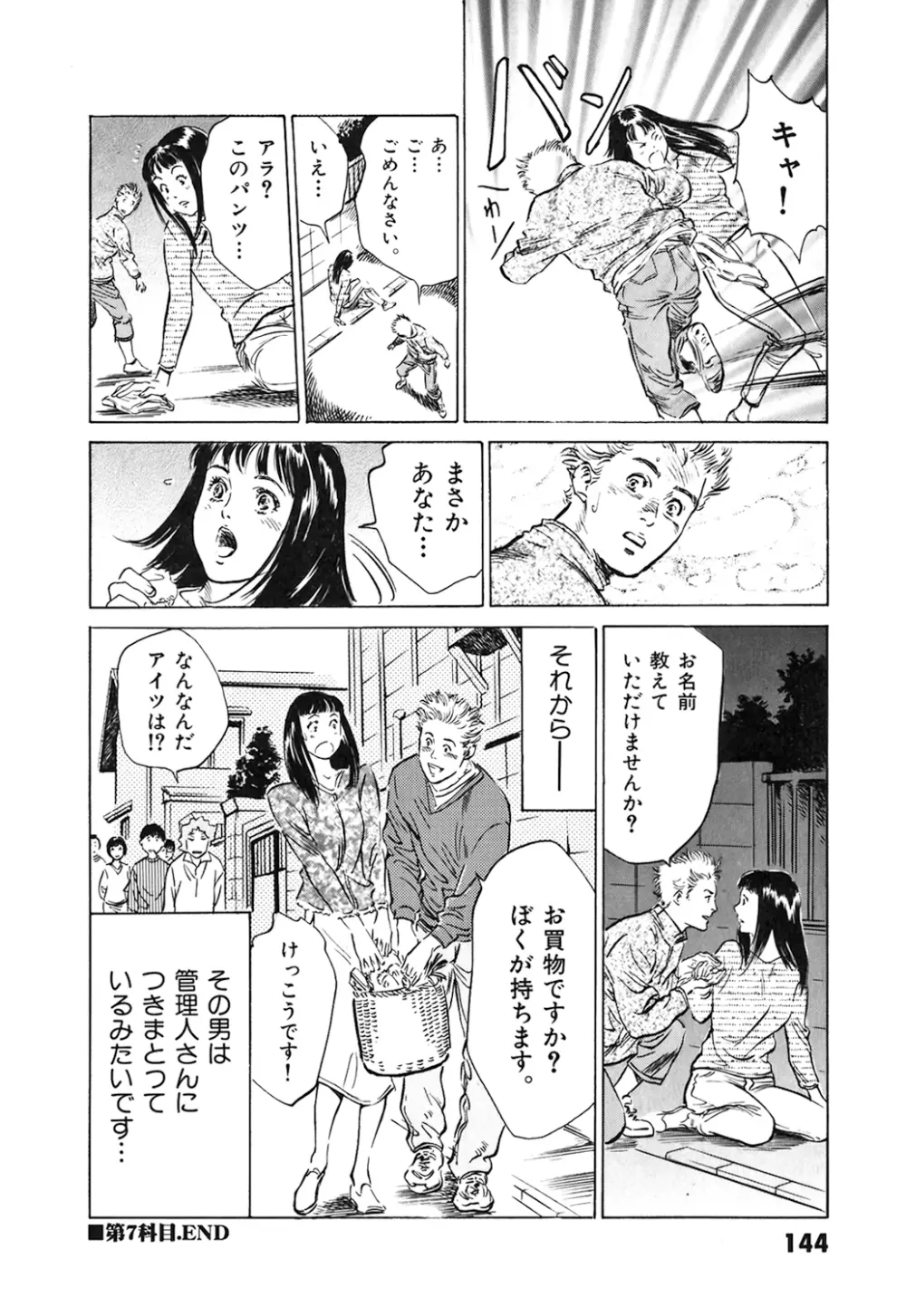 東大受験専門寮 -ああつばめ荘- Page.145