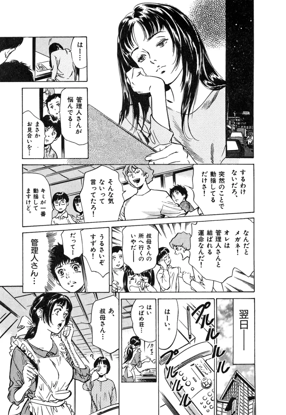 東大受験専門寮 -ああつばめ荘- Page.152
