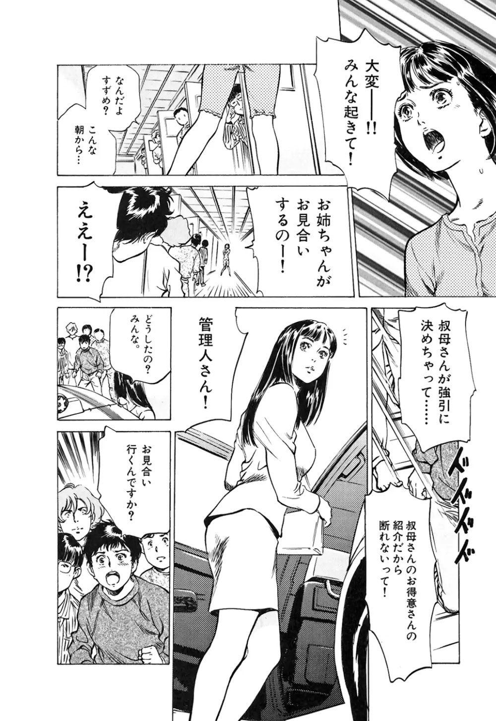 東大受験専門寮 -ああつばめ荘- Page.153