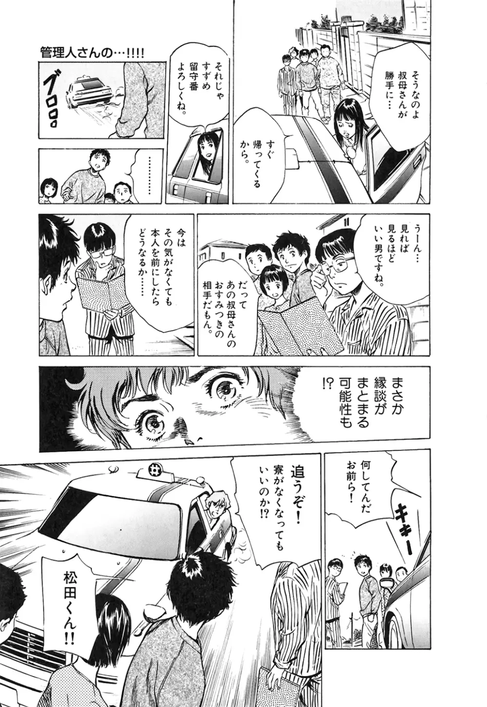 東大受験専門寮 -ああつばめ荘- Page.154