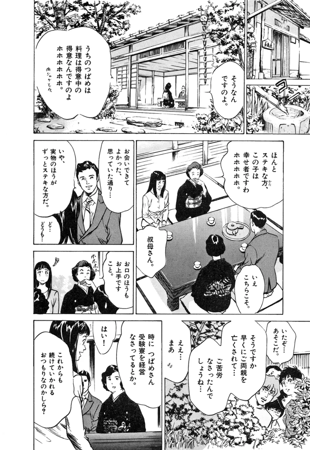 東大受験専門寮 -ああつばめ荘- Page.155