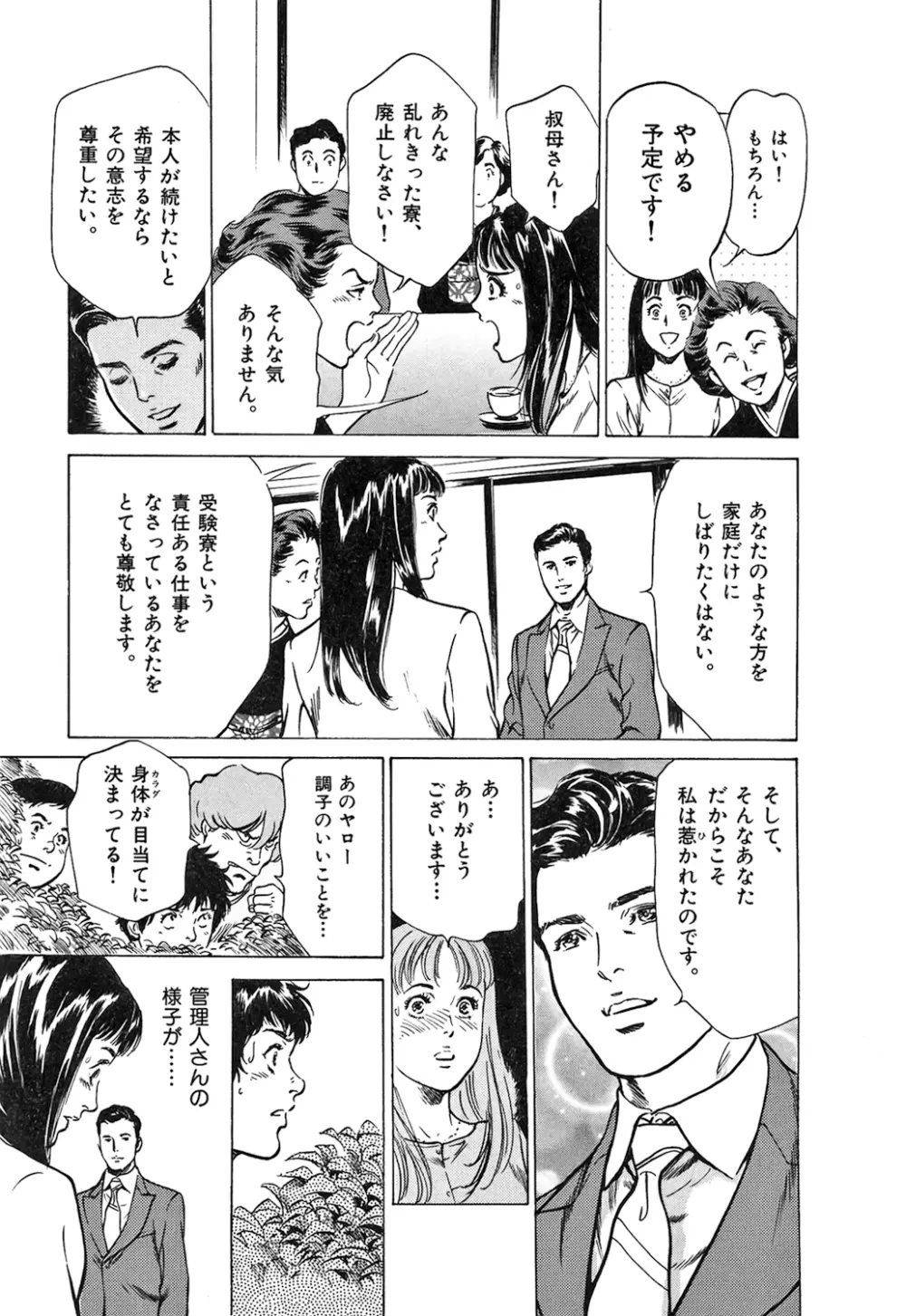 東大受験専門寮 -ああつばめ荘- Page.156