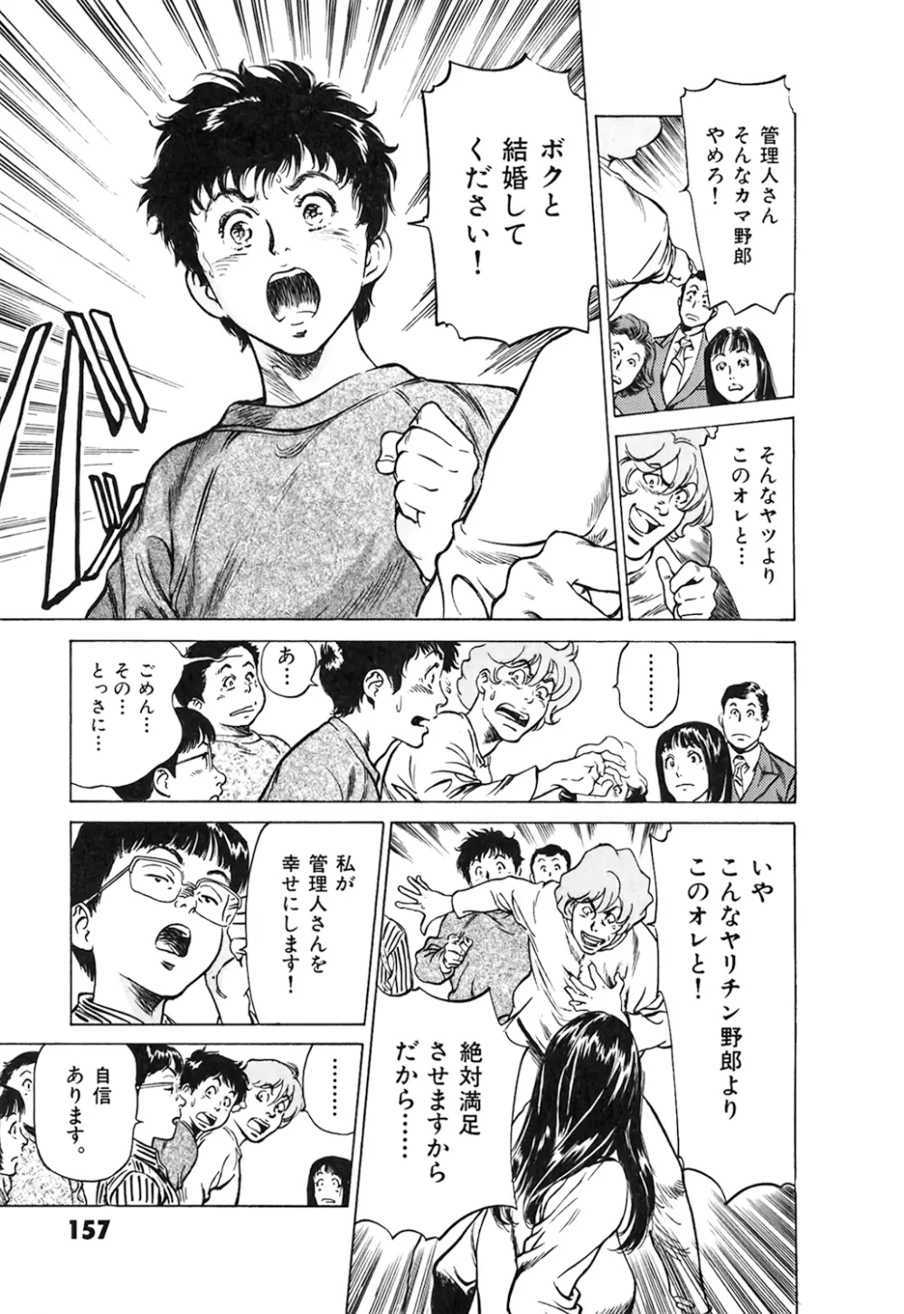 東大受験専門寮 -ああつばめ荘- Page.158