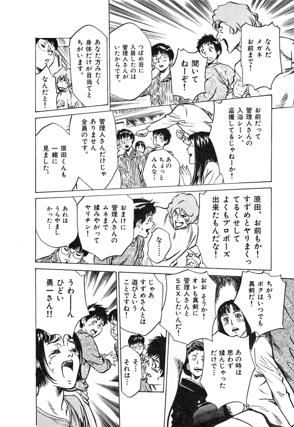 東大受験専門寮 -ああつばめ荘- Page.159