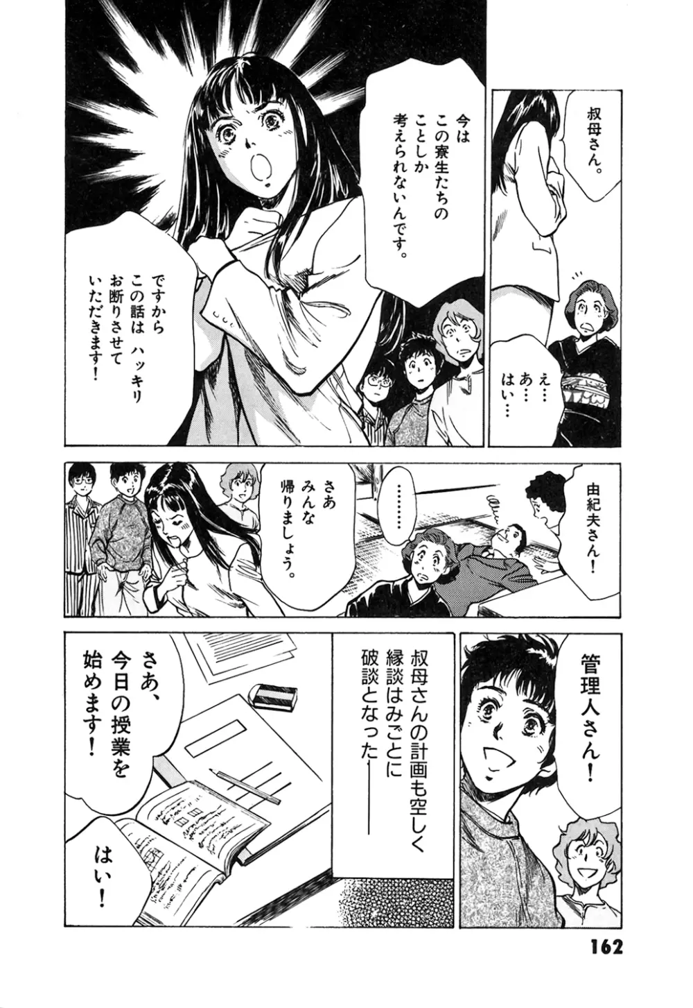 東大受験専門寮 -ああつばめ荘- Page.163
