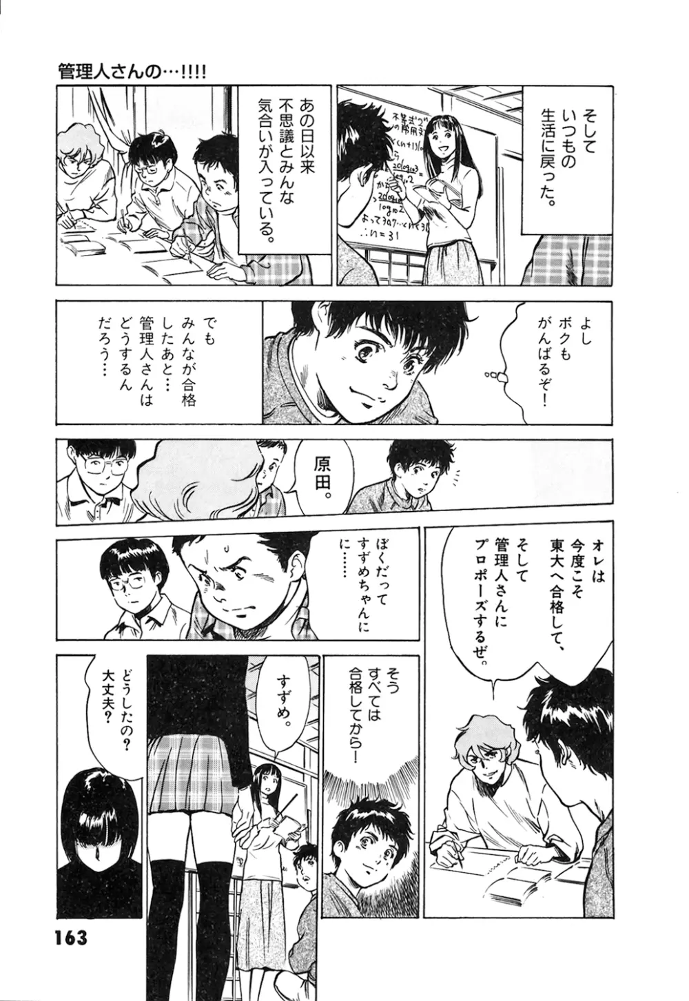東大受験専門寮 -ああつばめ荘- Page.164