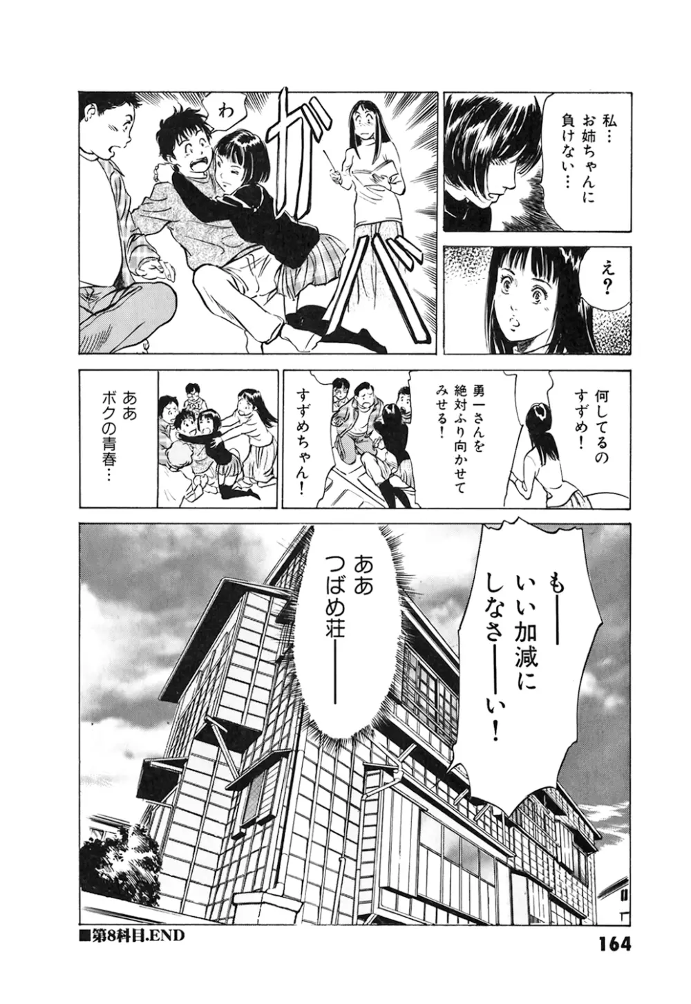 東大受験専門寮 -ああつばめ荘- Page.165