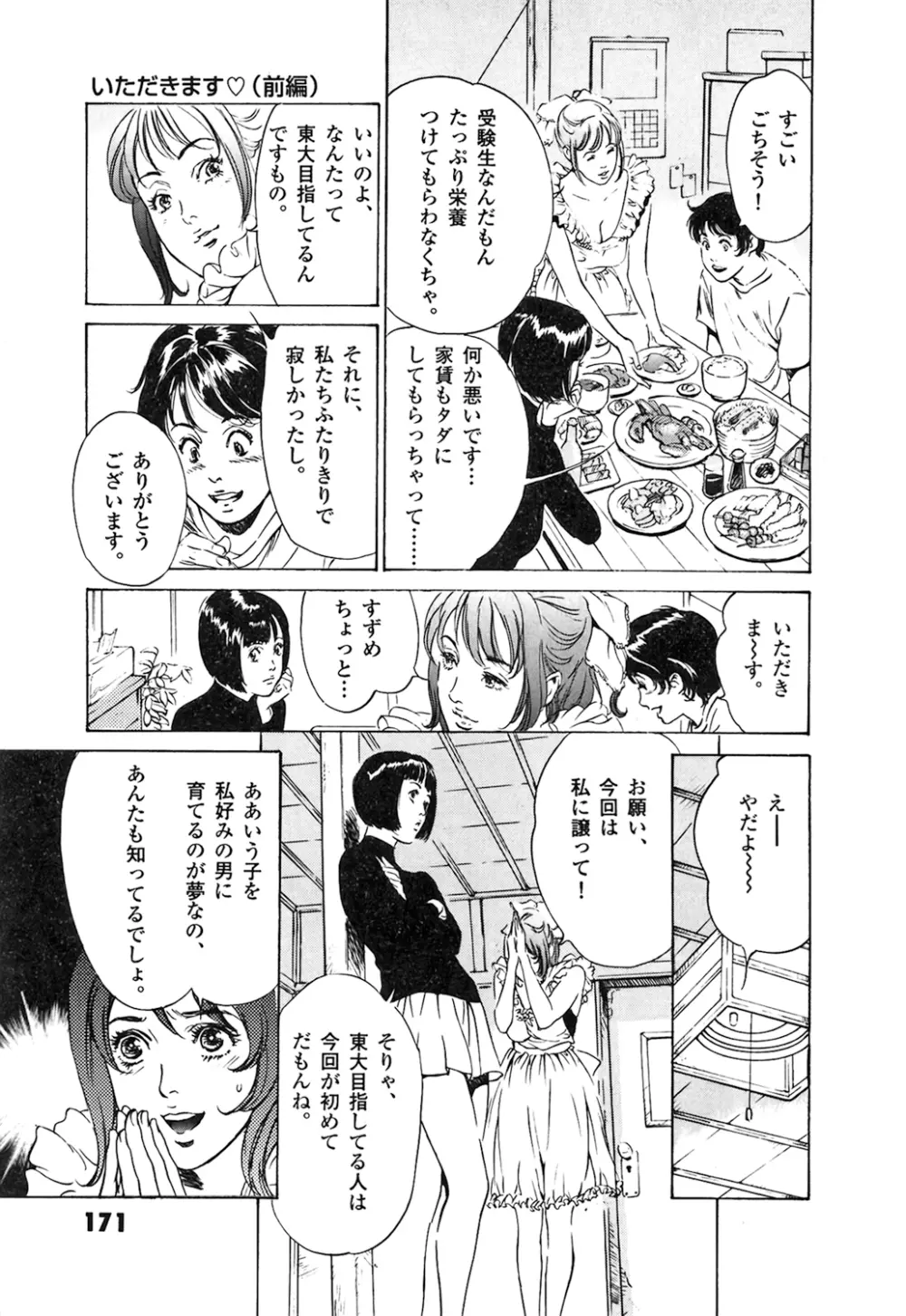 東大受験専門寮 -ああつばめ荘- Page.171