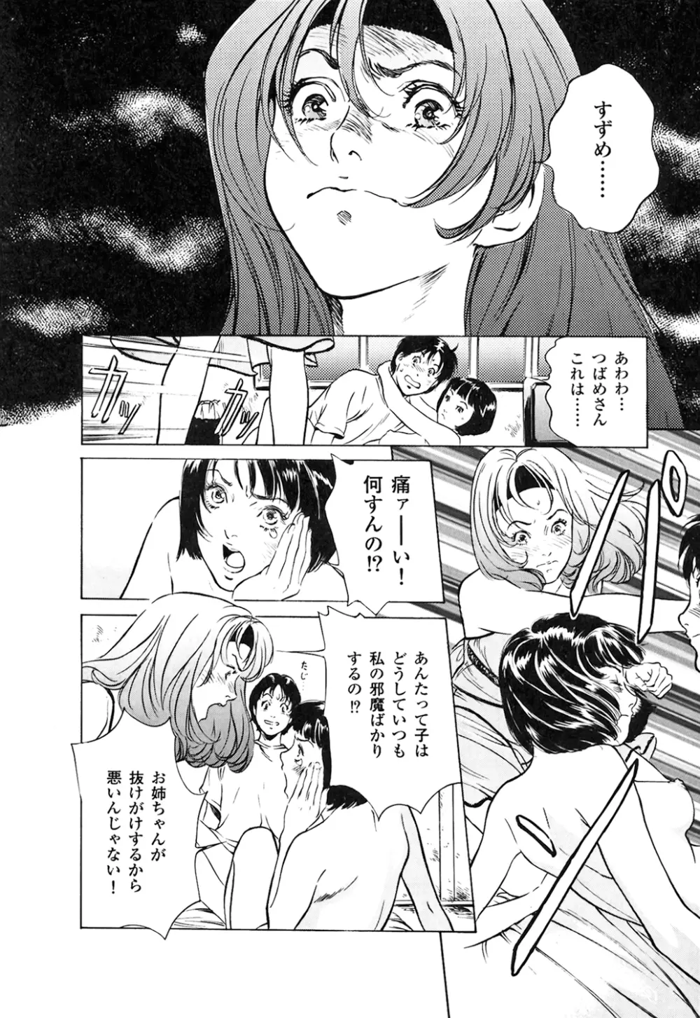 東大受験専門寮 -ああつばめ荘- Page.188