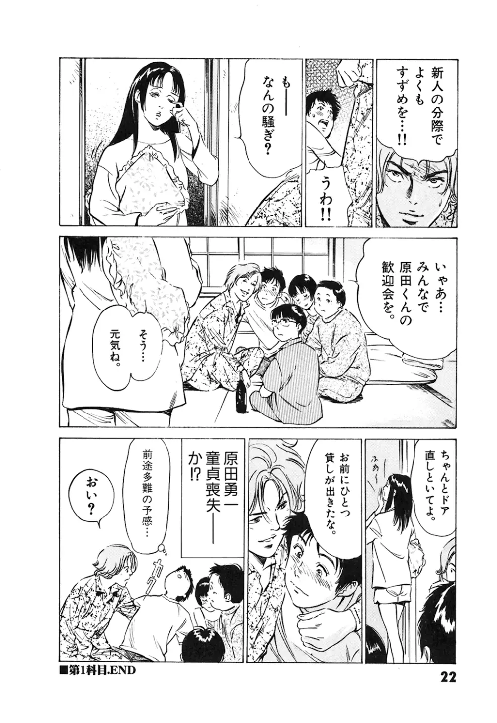 東大受験専門寮 -ああつばめ荘- Page.24