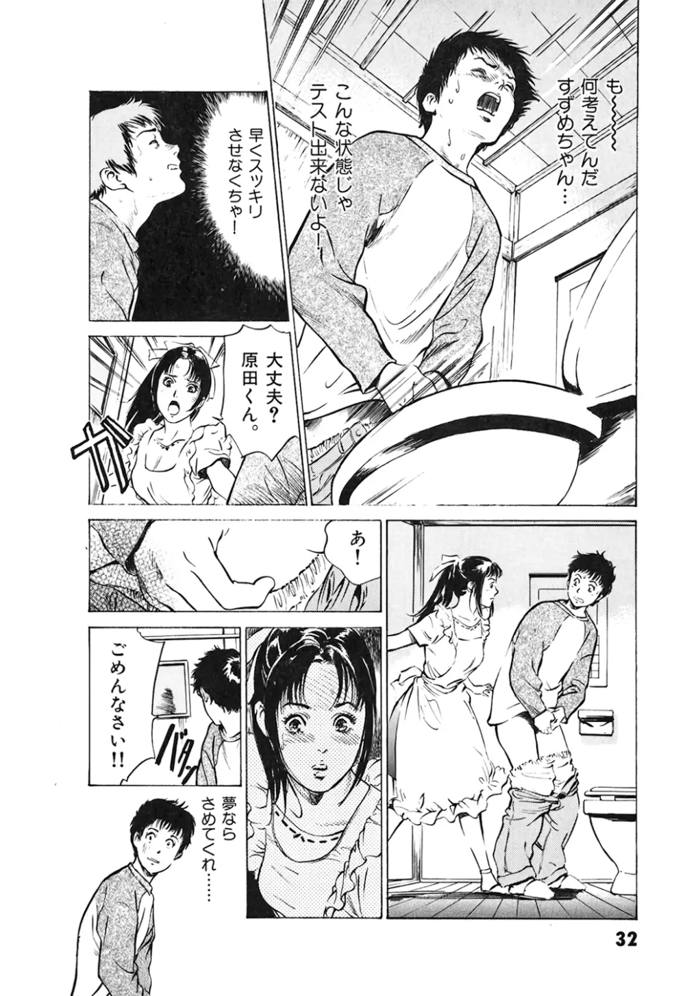 東大受験専門寮 -ああつばめ荘- Page.34