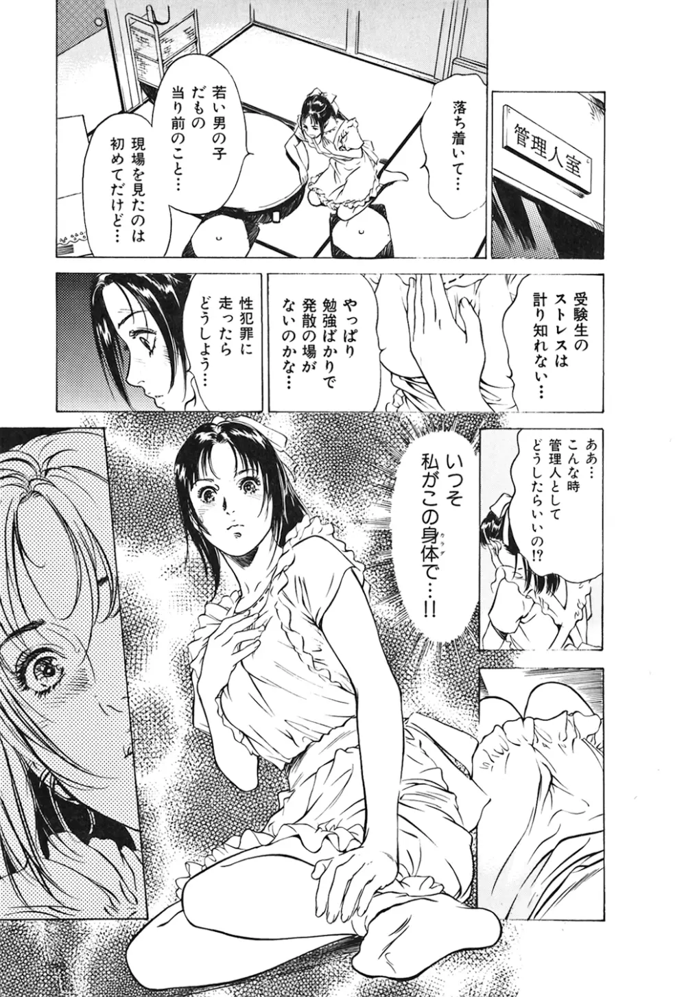 東大受験専門寮 -ああつばめ荘- Page.35